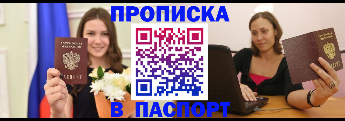 прописка для работы в Цивильске